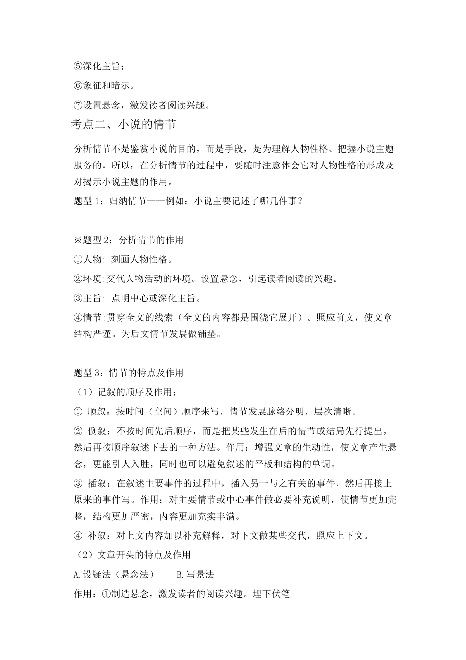 小说答题技巧大总结!_第2页