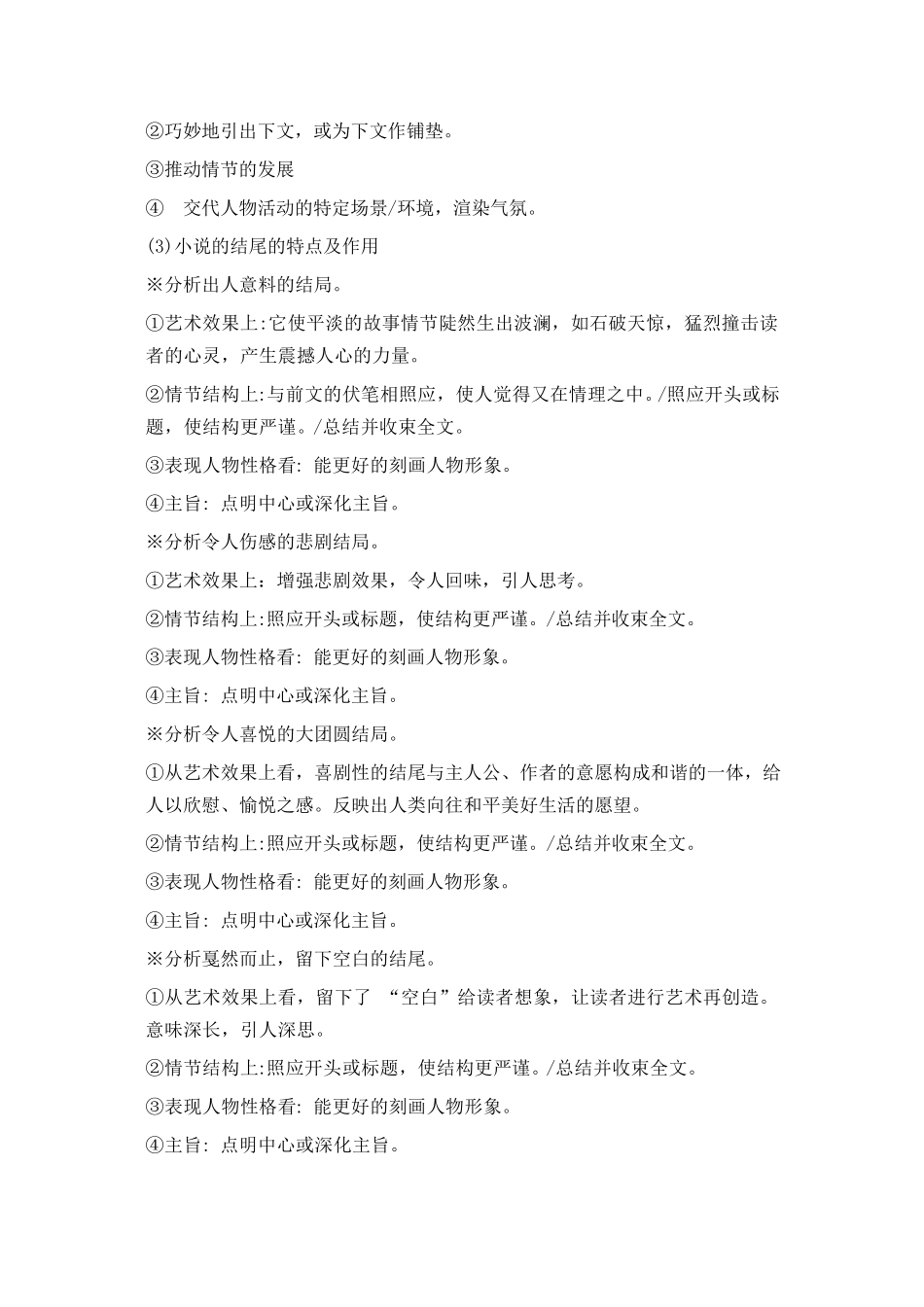 小说答题技巧大总结!_第3页