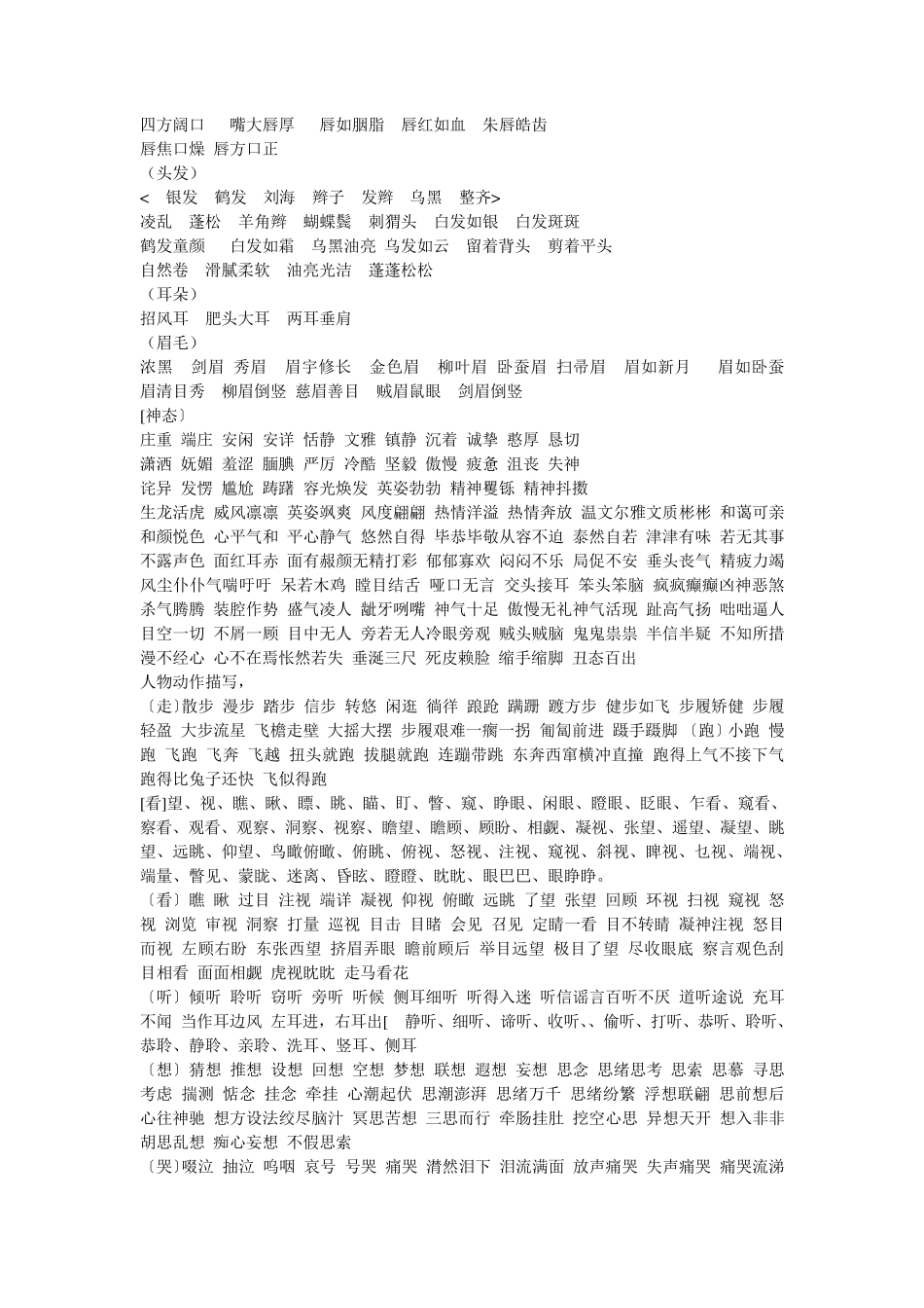 小说素材之人物外貌、动作、神态、心理描写词语_第2页