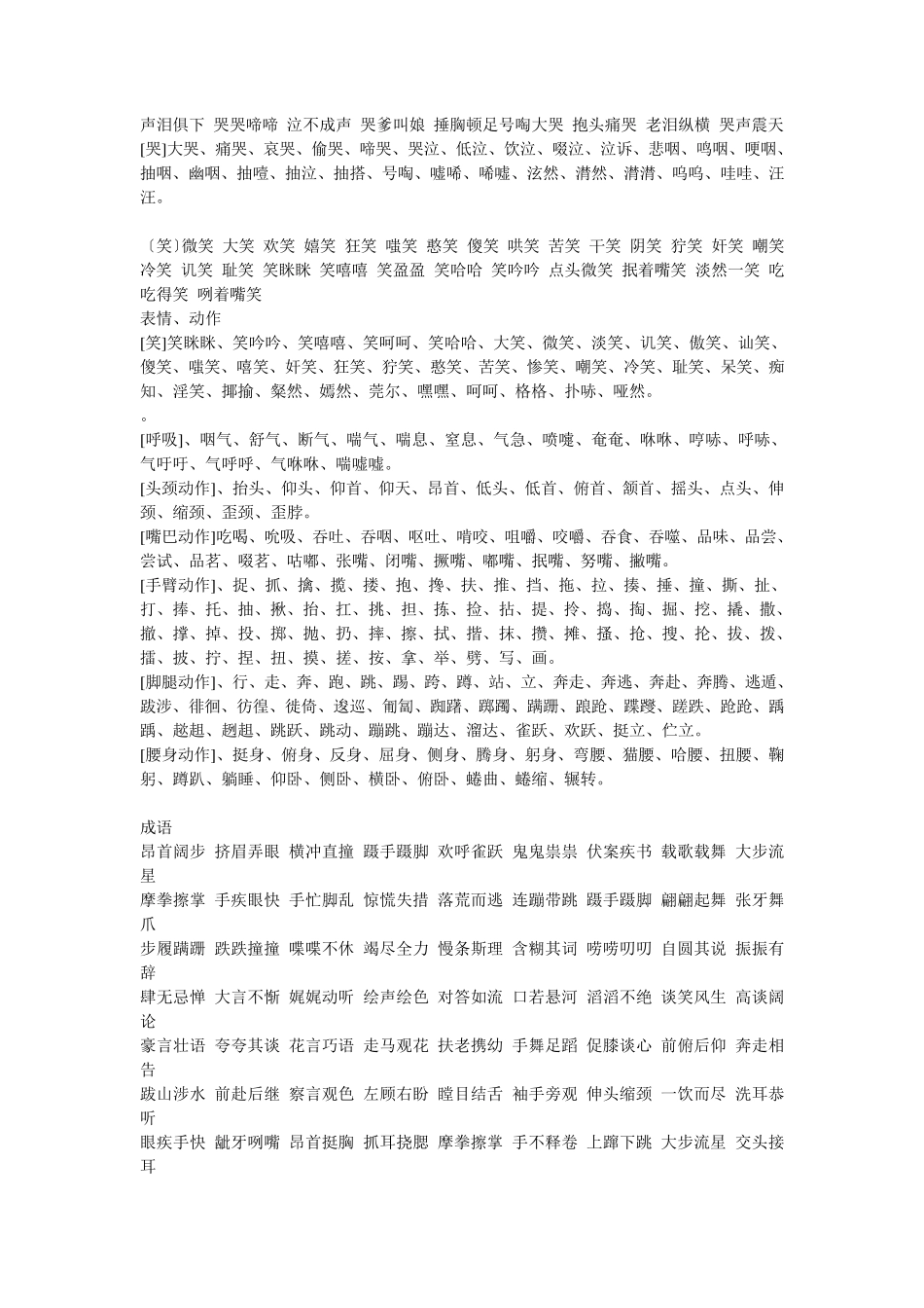 小说素材之人物外貌、动作、神态、心理描写词语_第3页