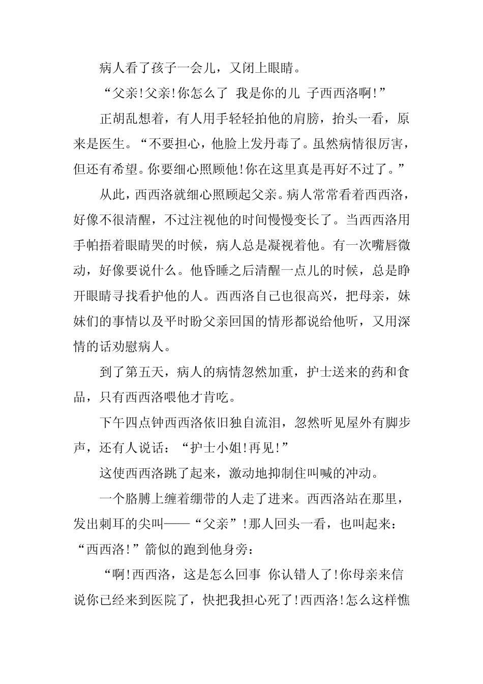 小说结尾作用t_第2页