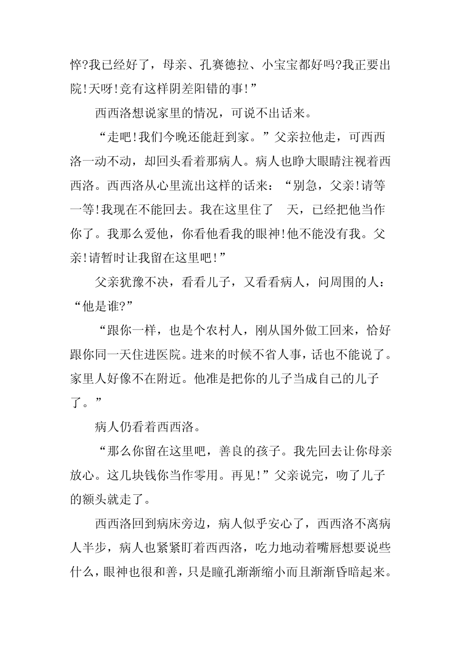 小说结尾作用t_第3页