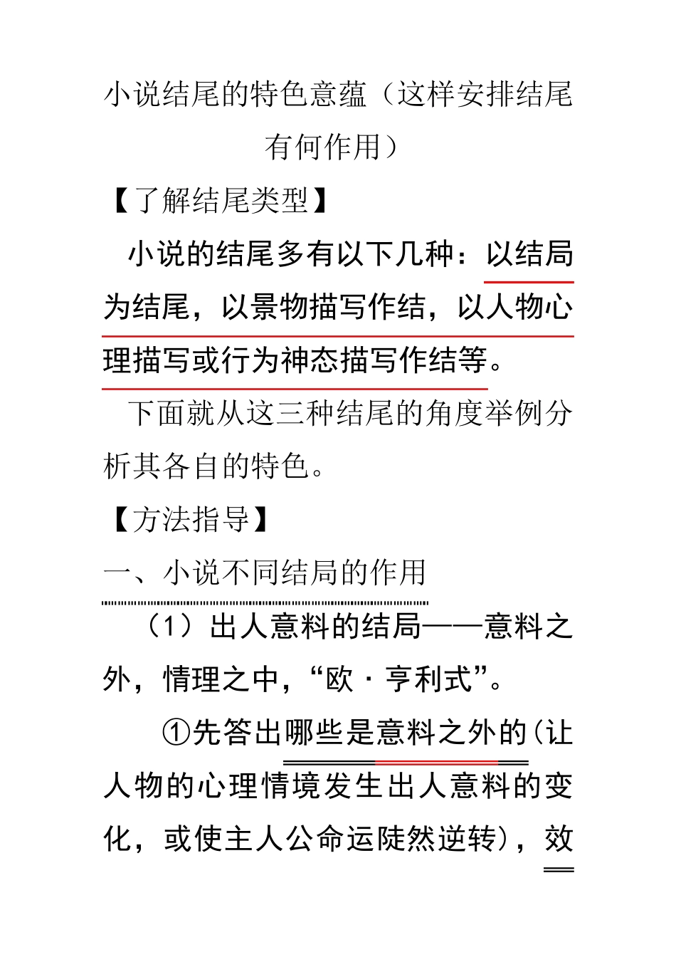 小说结尾的特色意蕴汇总_第1页