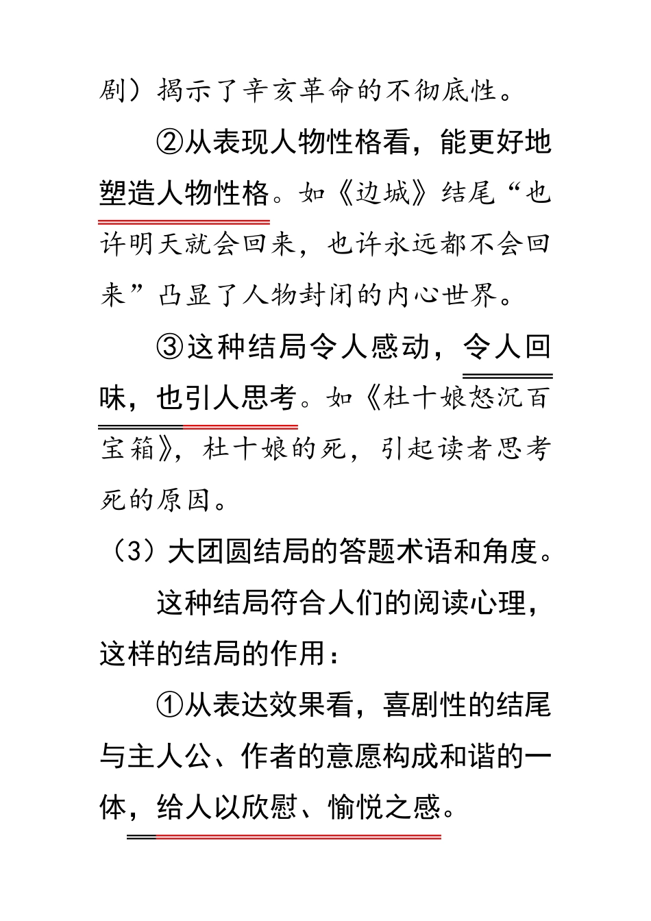 小说结尾的特色意蕴汇总_第3页