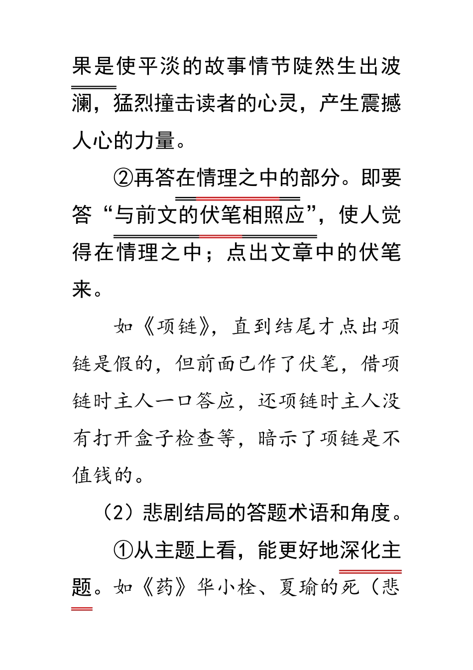 小说结尾的特色意蕴_第2页