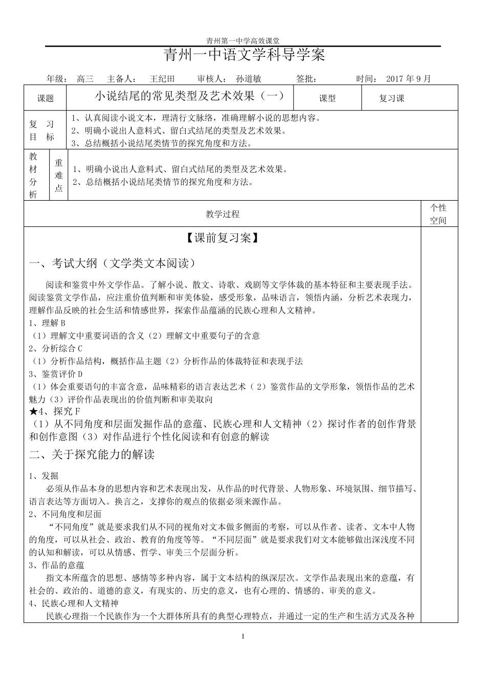 小说结尾的类型及效果分析学案_第1页