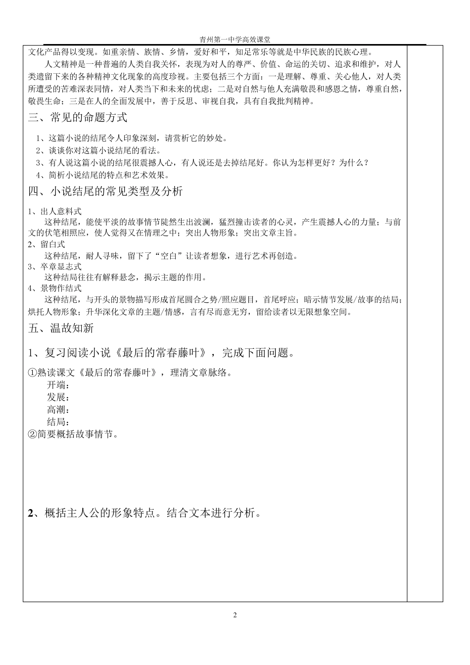 小说结尾的类型及效果分析学案_第2页