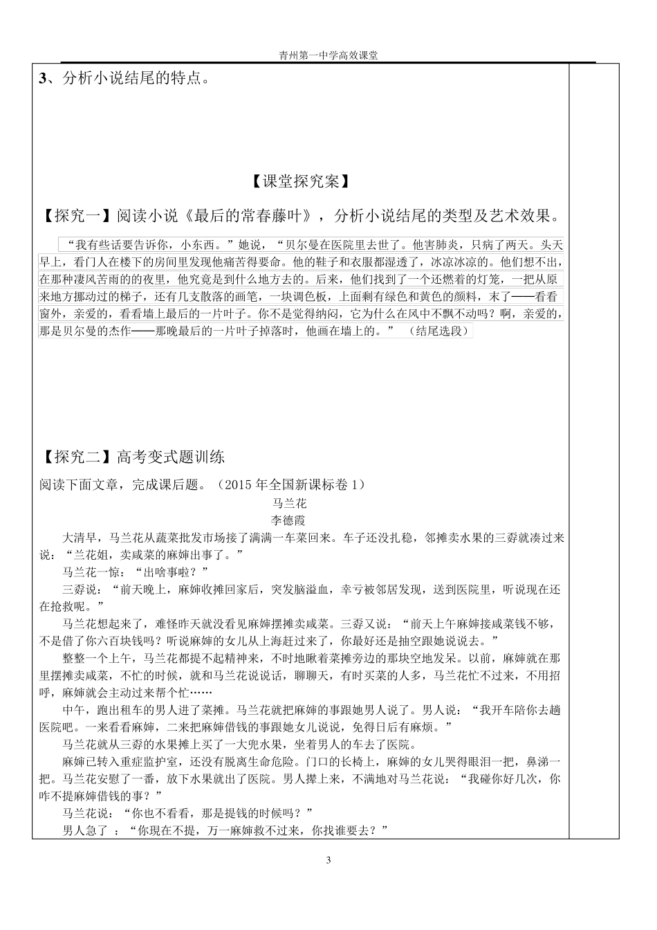小说结尾的类型及效果分析学案_第3页