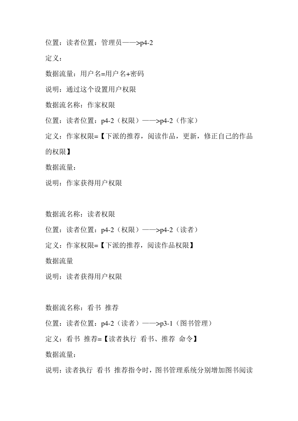 小说网站数据库设计_第3页