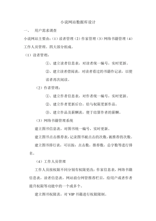 小说网站数据库设计