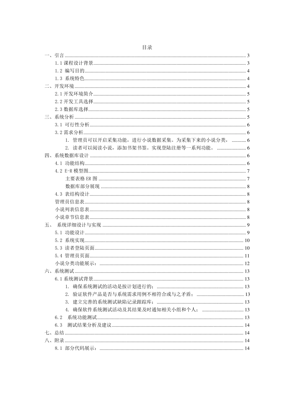 小说网站系统_第2页