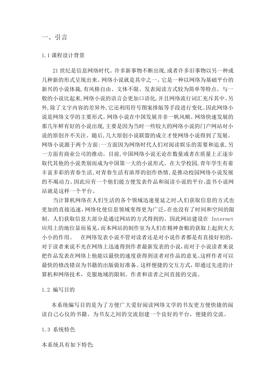 小说网站系统_第3页