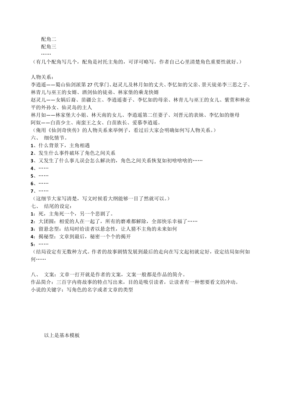 小说速成大纲_第2页