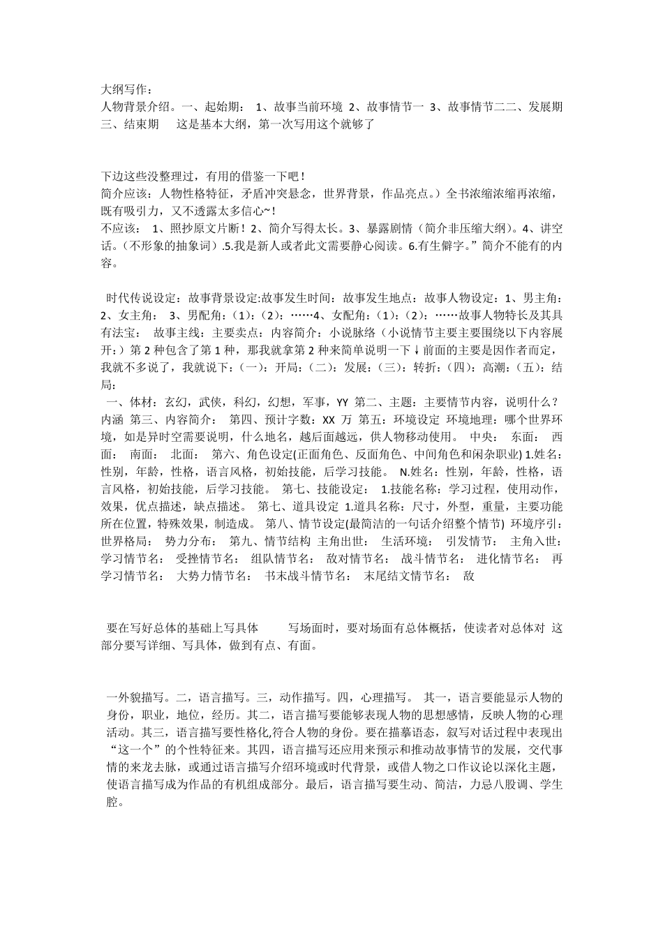 小说速成大纲_第3页