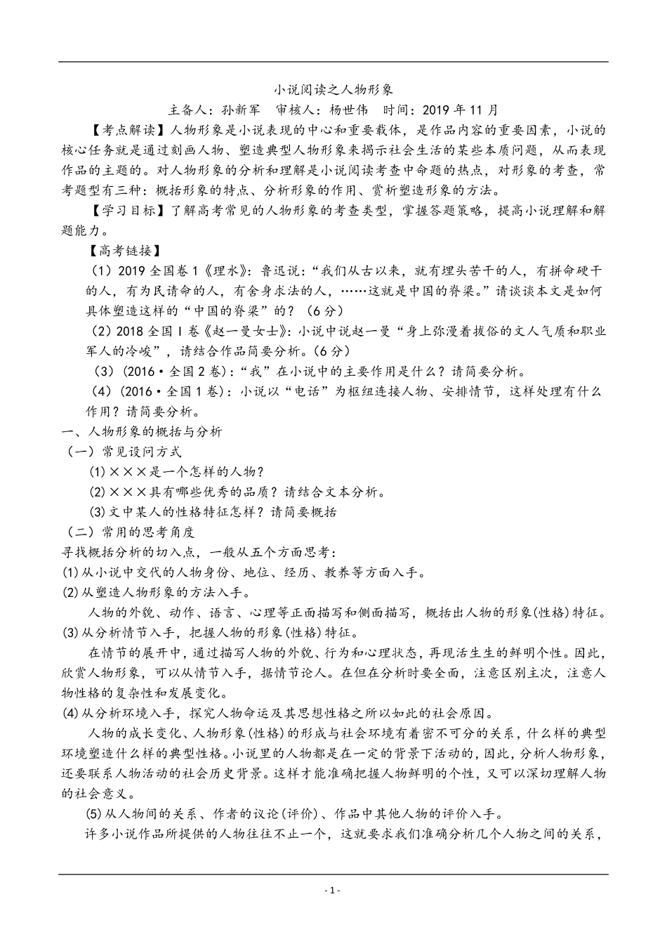 小说阅读之人物形象素材及习题训练含答案_第1页