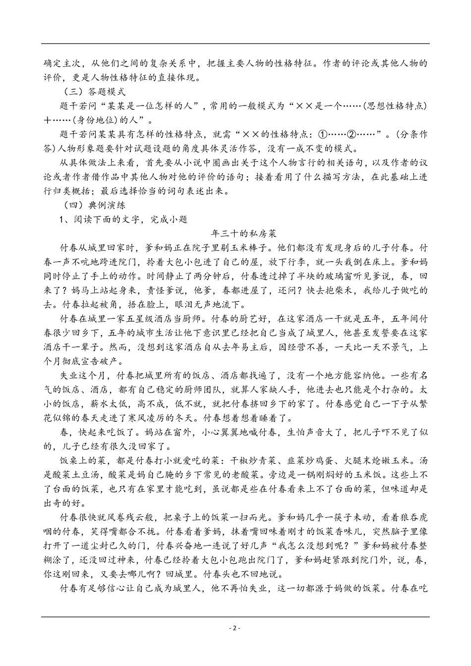 小说阅读之人物形象素材及习题训练含答案_第2页