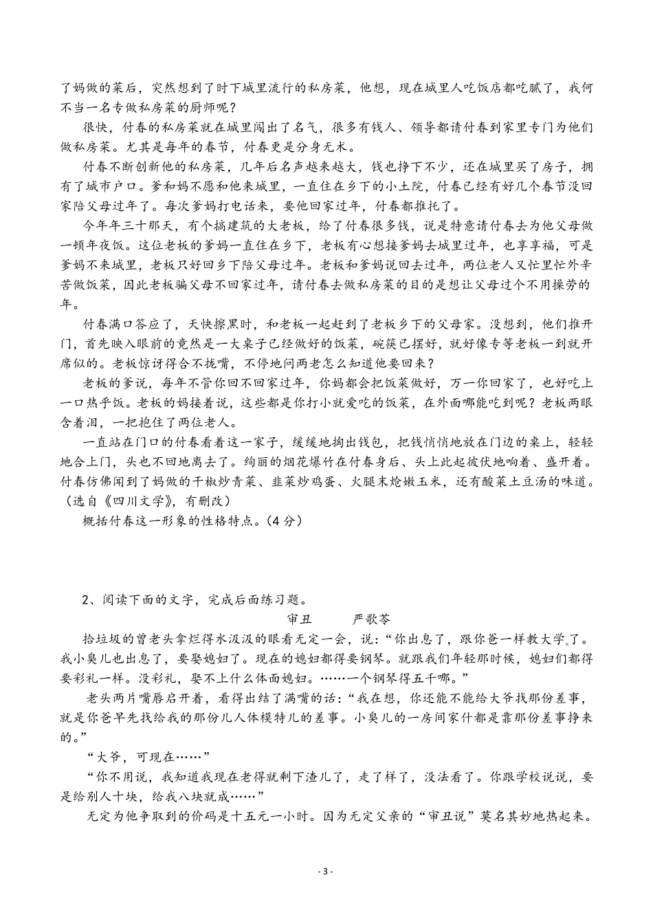 小说阅读之人物形象素材及习题训练含答案_第3页