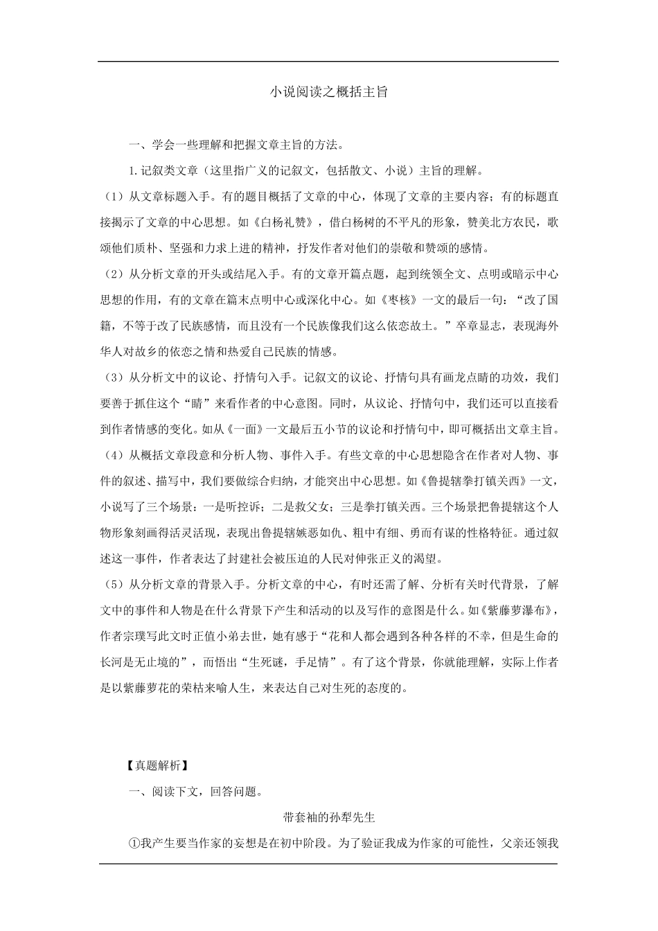 小说阅读之概括主旨_第1页