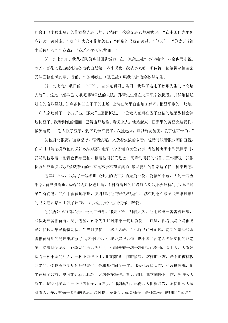 小说阅读之概括主旨_第2页