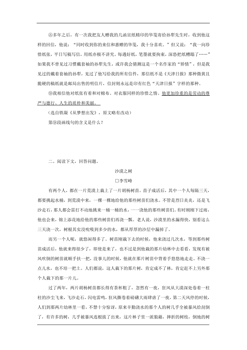 小说阅读之概括主旨_第3页