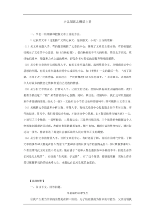 小说阅读之概括主旨