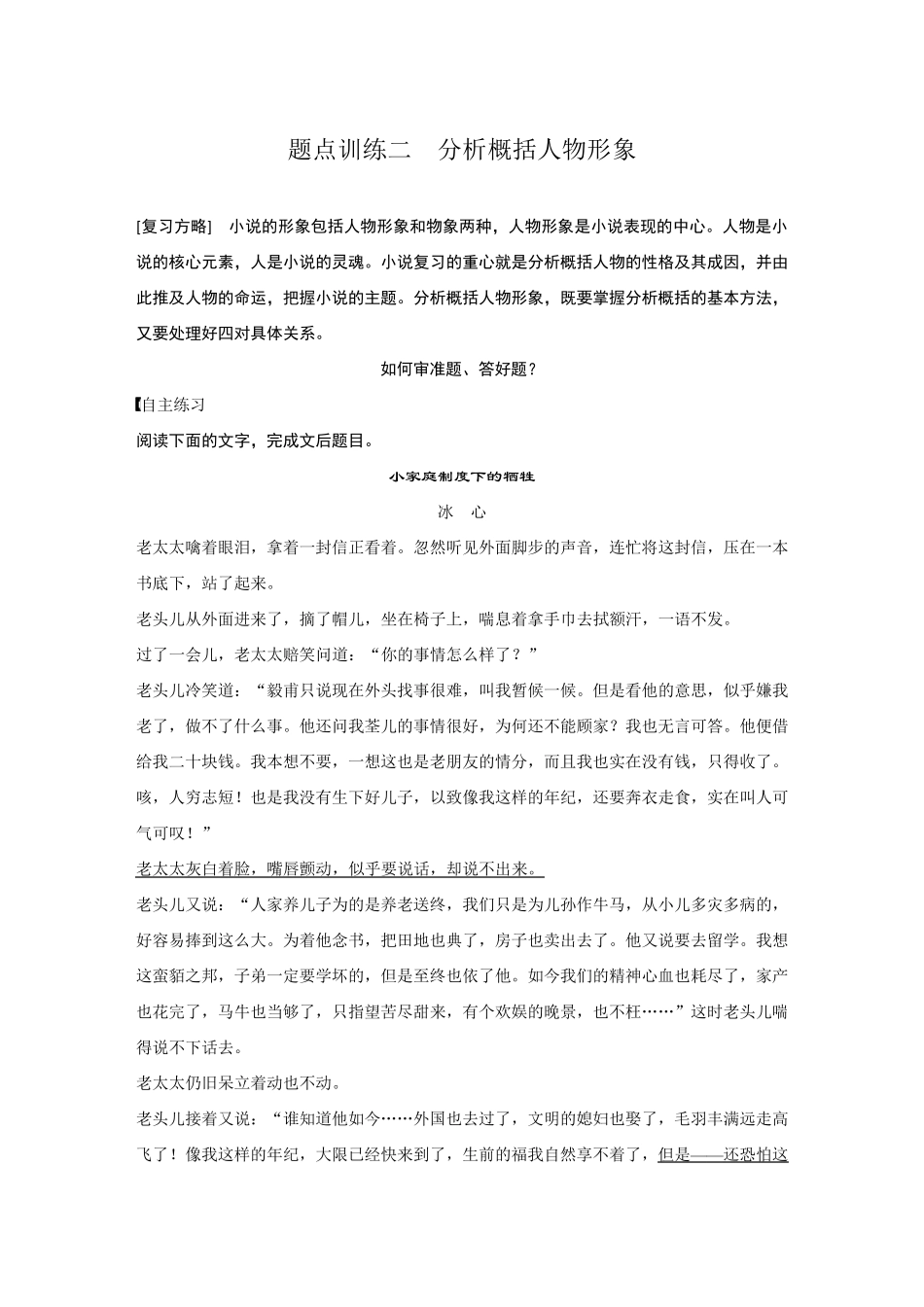 小说阅读分析概括人物形象_第1页