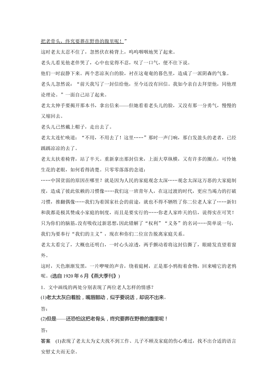 小说阅读分析概括人物形象_第2页