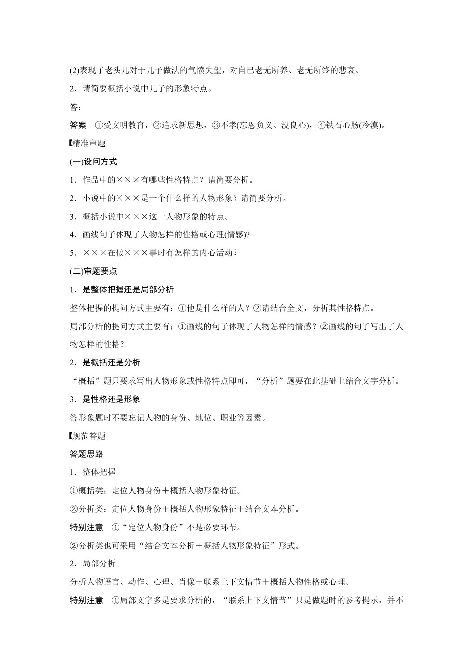 小说阅读分析概括人物形象_第3页