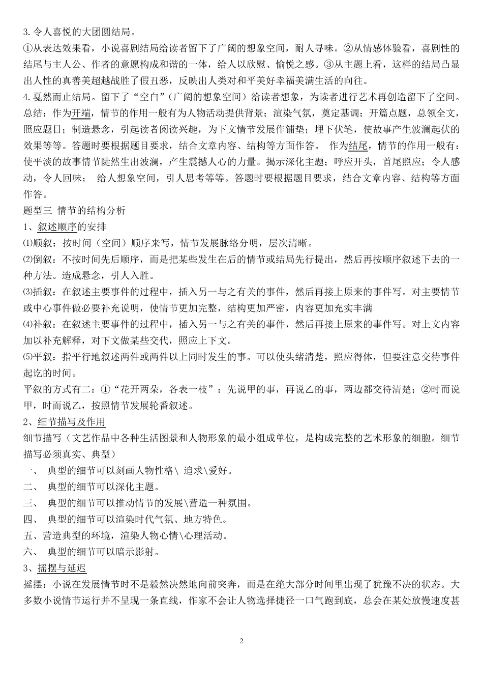 小说阅读及答案_第2页