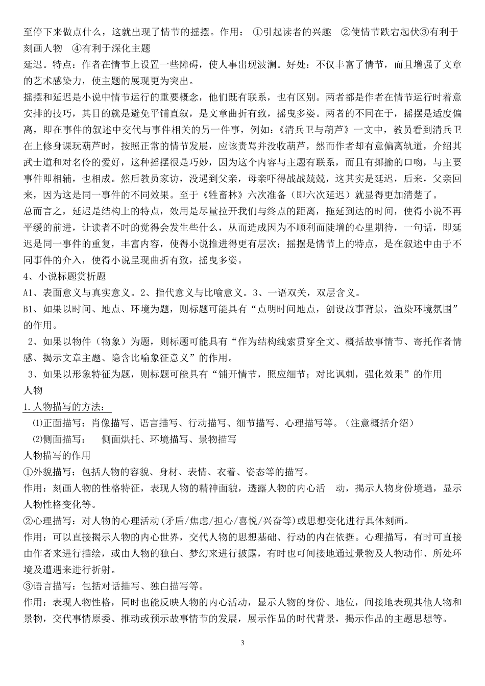 小说阅读及答案_第3页