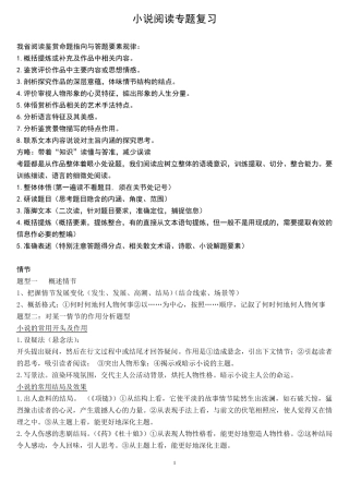 小说阅读及答案