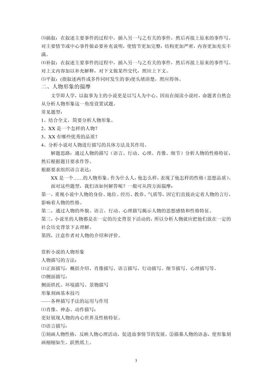 小说阅读技巧_第3页