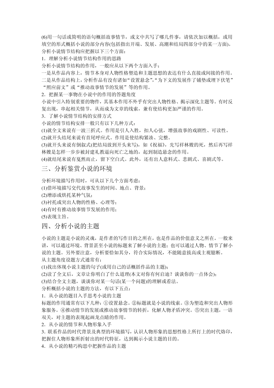 小说阅读知识点_第2页