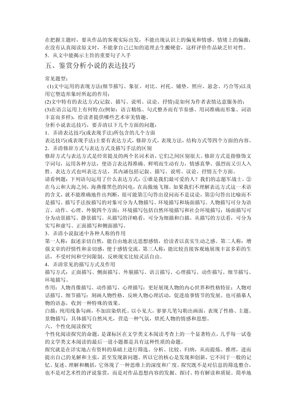 小说阅读知识点_第3页