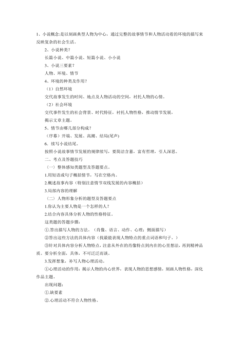 小说阅读题答题技巧_第1页