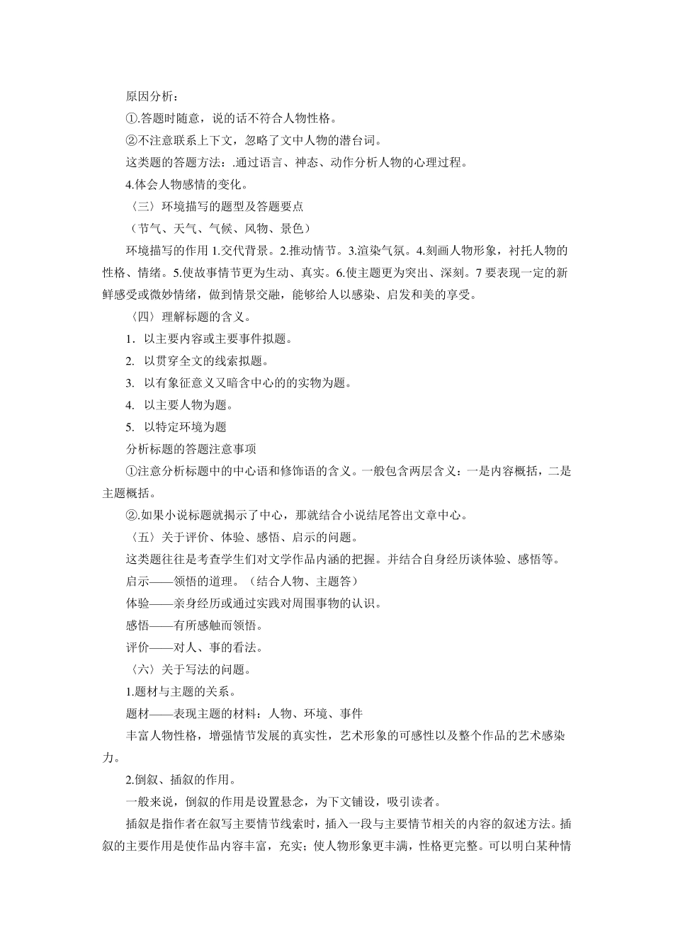 小说阅读题答题技巧_第2页