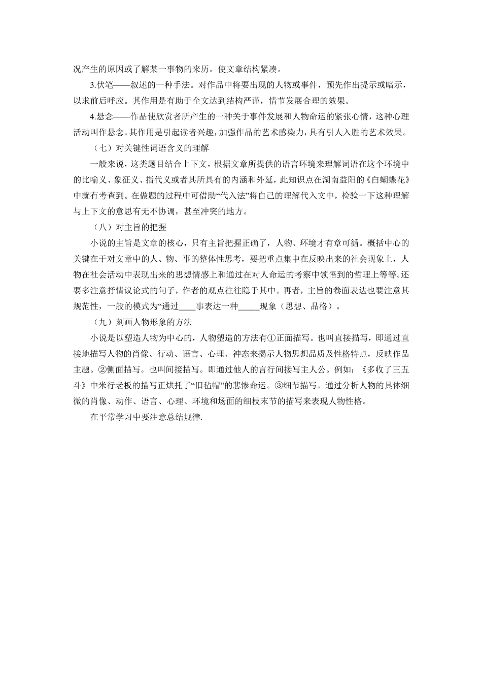 小说阅读题答题技巧_第3页