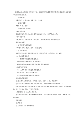 小说阅读题答题技巧