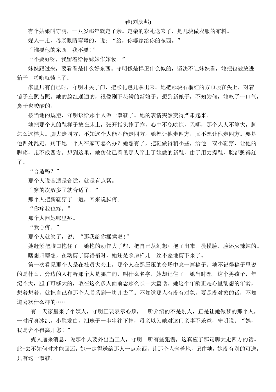 小说阅读练习题及答案_第1页