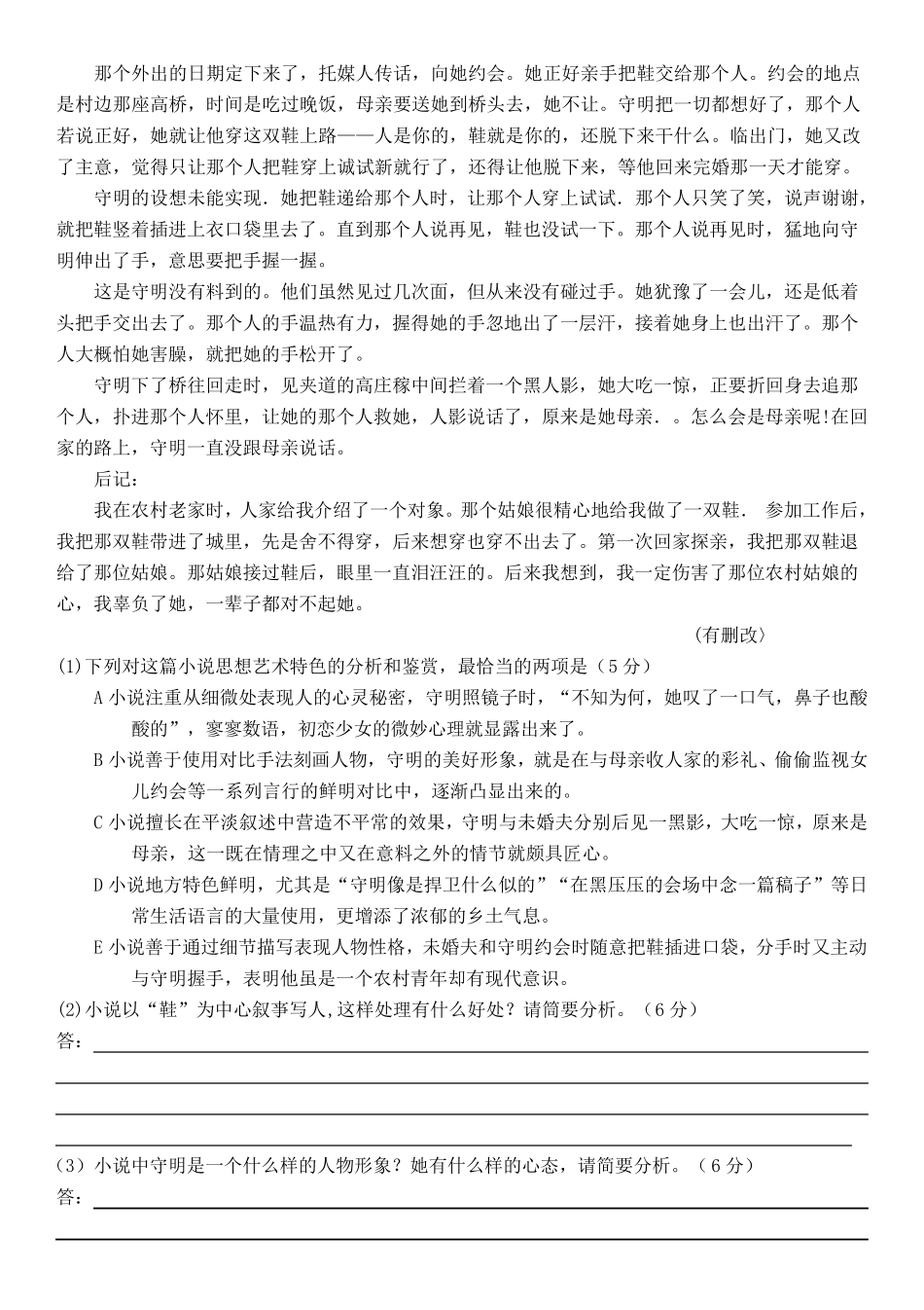 小说阅读练习题及答案_第2页
