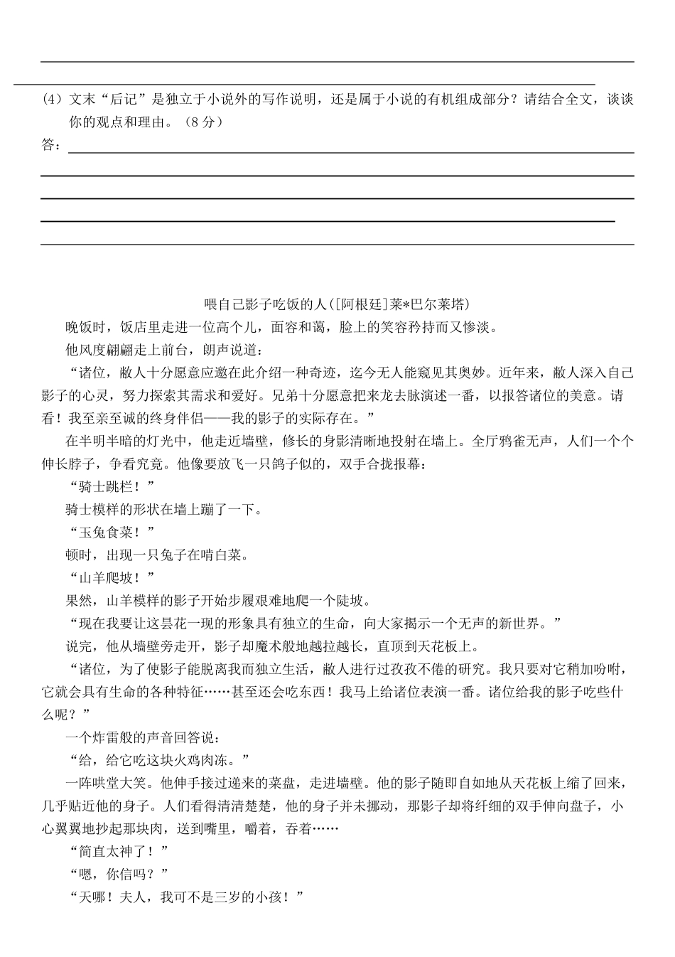 小说阅读练习题及答案_第3页