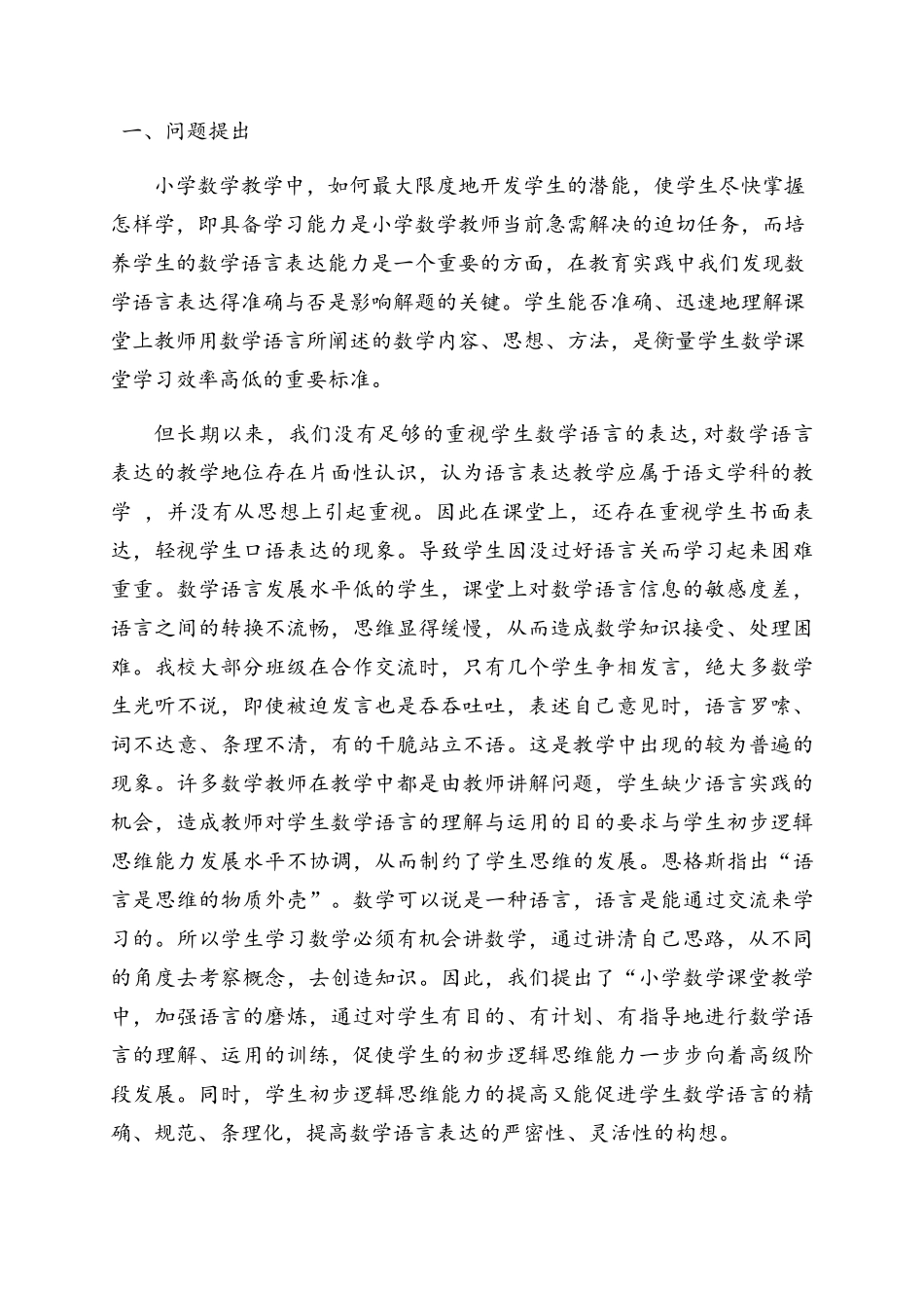 小课题中期汇报材料_第2页