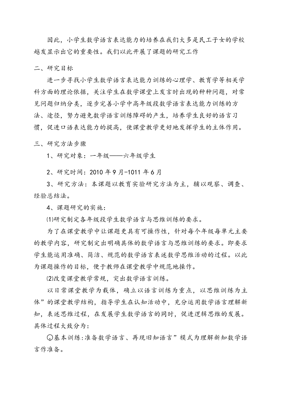 小课题中期汇报材料_第3页