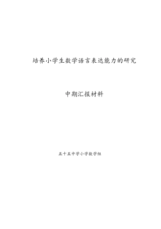 小课题中期汇报材料