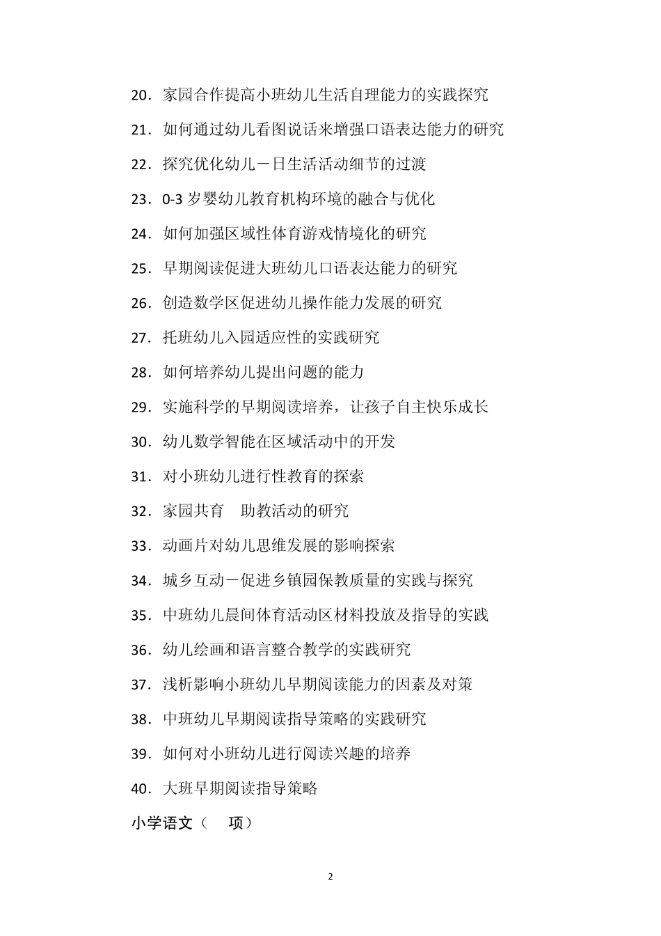 小课题参考题目_第2页