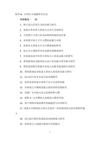 小课题参考题目