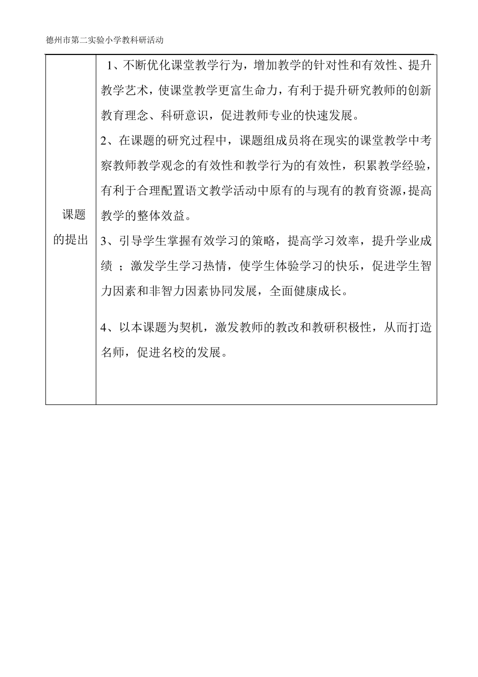 小课题申报表_第2页