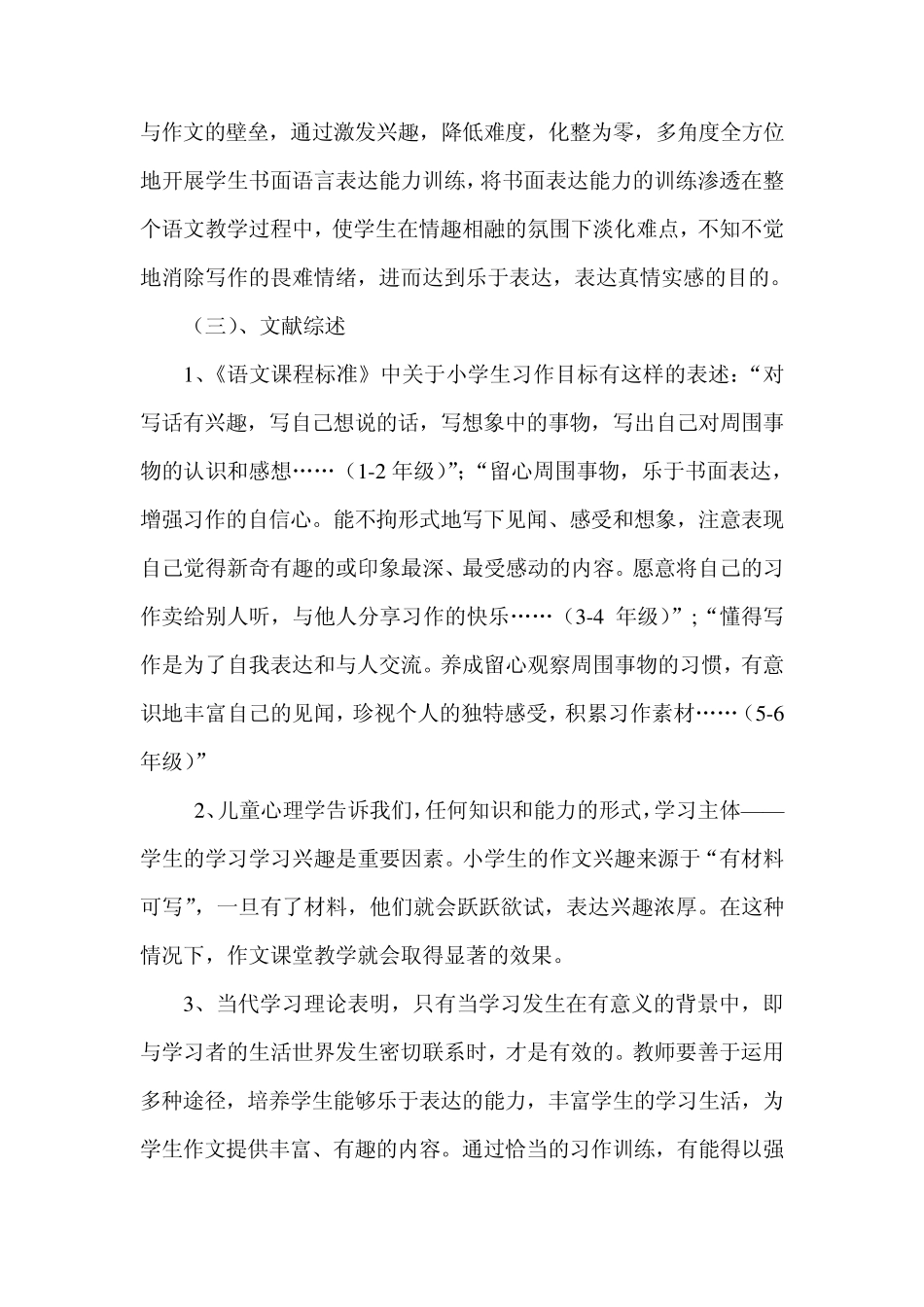 小课题开题报告_第2页