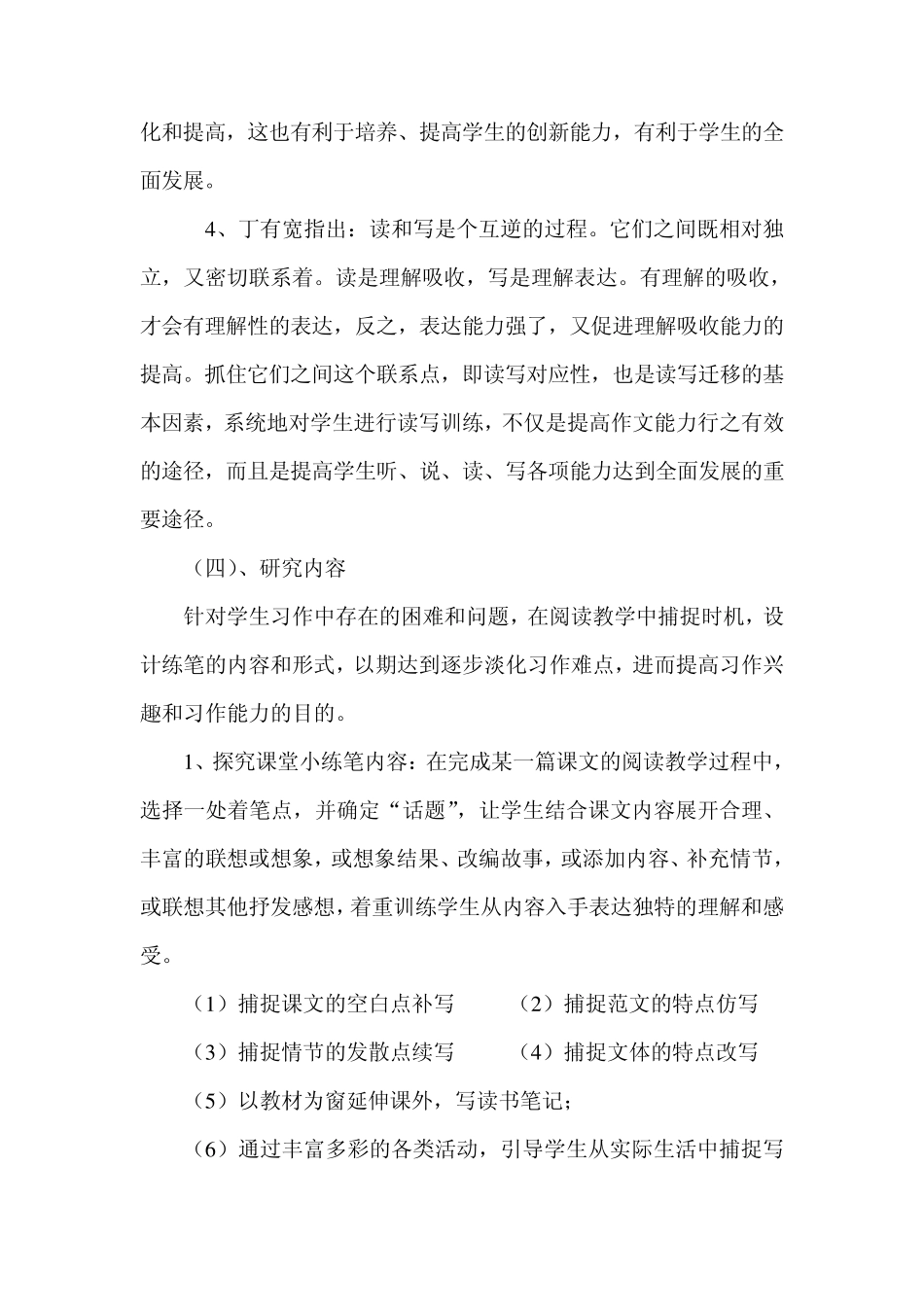 小课题开题报告_第3页