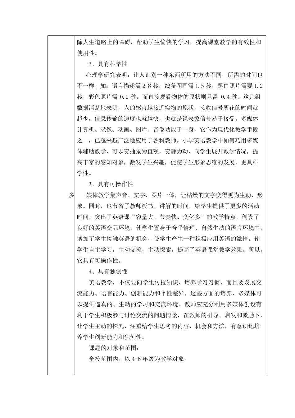 小课题立项申报书_第3页